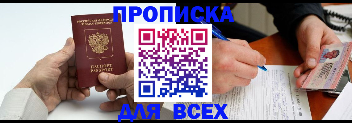 временная регистрация купить в Сосногорске